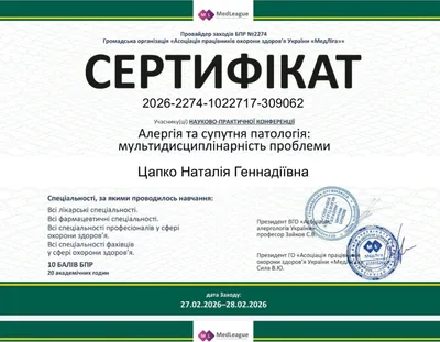 Науково-практична конференція «Алергія та супутня патологія: мультидисциплінарність проблеми» — 10 балів БПР, 27–28.02.2026