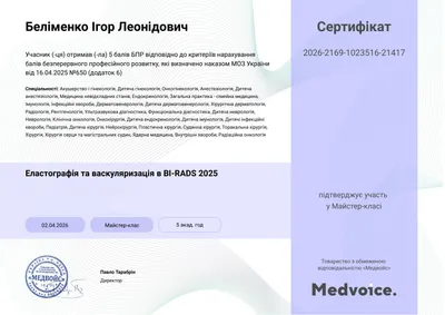 Майстер-клас «Еластографія та васкуляризація в BI-RADS 2025» — 5 балів БПР, 02.04.2026