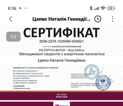 Науково-практична конференція «Експертна версія – New Edition. Менеджмент пацієнтів з алергічною патологією» — 5 балів БПР, 09.04.2026