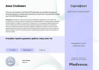 Майстер-клас «Ін’єкційна терапія цукрового діабету: кому, коли і як» — 5 балів БПР, 11.11.2025