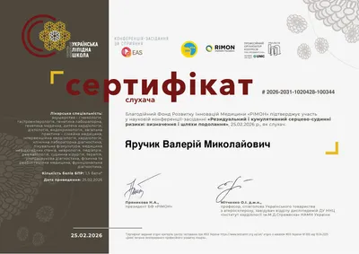 Науково-практична конференція «Українська ліпідна школа»: «Резидуальний і кумулятивний серцево-судинні ризики: визначення і шляхи подолання» — 25.02.2026