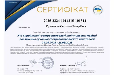 Конгрес «XVI Український гастроентерологічний тиждень: Новітні досягнення сучасної гастроентерології та гепатології» — 13 балів БПР, 24–26.09.2025