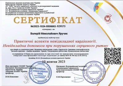 Майстер-клас «Практичні аспекти невідкладної кардіології. Невідкладна допомога при порушеннях серцевого ритму» — 10.10.2023