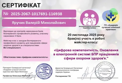 Майстер-клас «Цифрова компетентність. Оновлення в електронній системі БПР працівників сфери охорони здоров’я» — 20.11.2025
