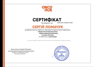 Медичний експертний тренінг «Верхня ендоскопія (шлунок)» — 16 балів БПР, 10.05.2025