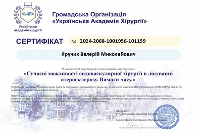 Майстер-клас «Сучасні можливості ендоваскулярної хірургії в лікуванні атеросклерозу. Вимоги часу» — 25.10.2024