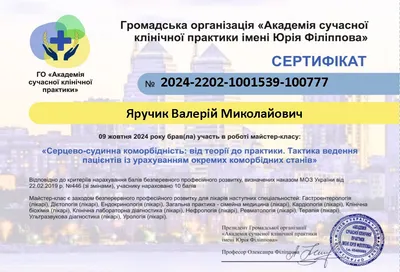 Майстер-клас «Серцево-судинна коморбідність: від теорії до практики. Тактика ведення пацієнтів із урахуванням окремих коморбідних станів» — 09.10.2024