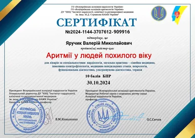 Майстер-клас «Аритмії у людей похилого віку» — 30.10.2024