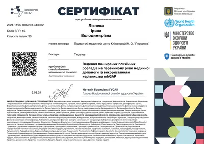 Курс НСЗУ «Ведення поширених психічних розладів на первинному рівні медичної допомоги із використанням керівництва mhGAP» — 15 балів БПР, 15.08.2024