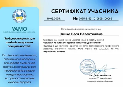 Майстер-клас «Целіакія та аутоімунні ураження щитовидної залози» — 10 балів БПР, 19.06.2025