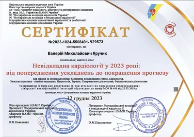 Майстер-клас «Невідкладна кардіологія у 2023 році: від попередження ускладнень до покращення прогнозу» — 12.12.2023