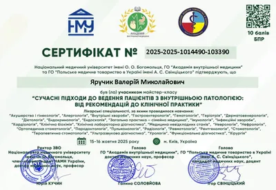 Майстер-клас «Сучасні підходи до ведення пацієнтів з внутрішньою патологією: від рекомендацій до клінічної практики» — 15–16.10.2025
