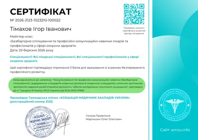Майстер-клас «Безбар’єрне спілкування та професійні комунікаційні навички лікарів та професіоналів у сфері охорони здоров’я» — 5 балів БПР, 20.03.2026