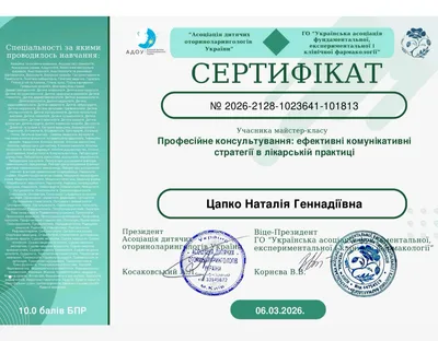 Майстер-клас «Професійне консультування: ефективні комунікативні стратегії в лікарській практиці» — 10 балів БПР, 06.03.2026