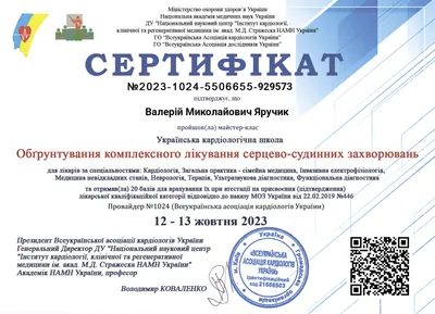 Українська кардіологічна школа «Обґрунтування комплексного лікування серцево-судинних захворювань» — 12–13.10.2023
