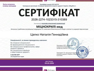 Науково-практична конференція «Актуальні проблеми внутрішньої медицини та психічного благополуччя лікаря: клінічні та наукові перспективи» — 5 балів БПР, 03.03.2026