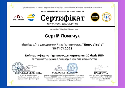 Майстер-клас «Ендо Львів» — 20 балів БПР, 10–11.01.2025