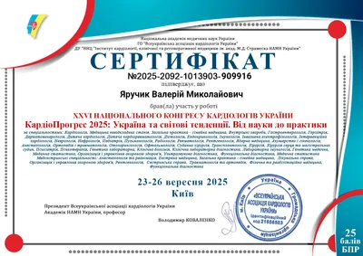 XXVI Національний конгрес кардіологів України «КардіоПрогрес 2025: Україна та світові тенденції. Від науки до практики» — 23–26.09.2025