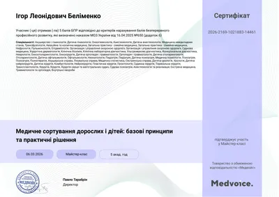 Майстер-клас «Медичне сортування дорослих і дітей: базові принципи та практичні рішення» — 5 балів БПР, 06.03.2026