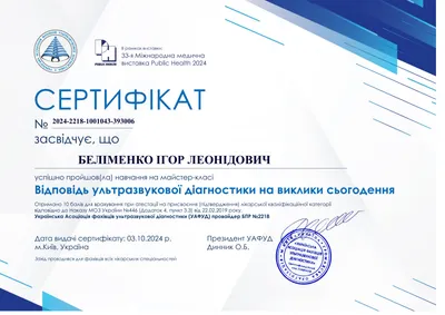 Майстер-клас «Відповідь ультразвукової діагностики на виклики сьогодення» — 10 балів БПР, 03.10.2024