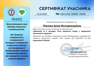 Майстер-клас «Деменція та її наслідки. Роль сімейного лікаря у збереженні ментального здоров’я» — 10 балів БПР, 12.03.2025