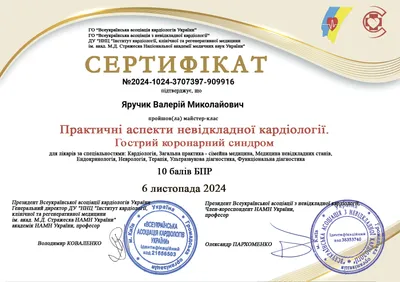 Майстер-клас «Практичні аспекти невідкладної кардіології. Гострий коронарний синдром» — 06.11.2024