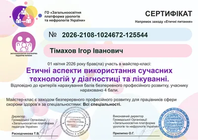 Майстер-клас «Етичні аспекти використання сучасних технологій у діагностиці та лікуванні» — 4 бали БПР, 01.04.2026