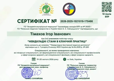 Майстер-клас «Невідкладні стани в клінічній практиці» — 10 балів БПР, 19–20.02.2026